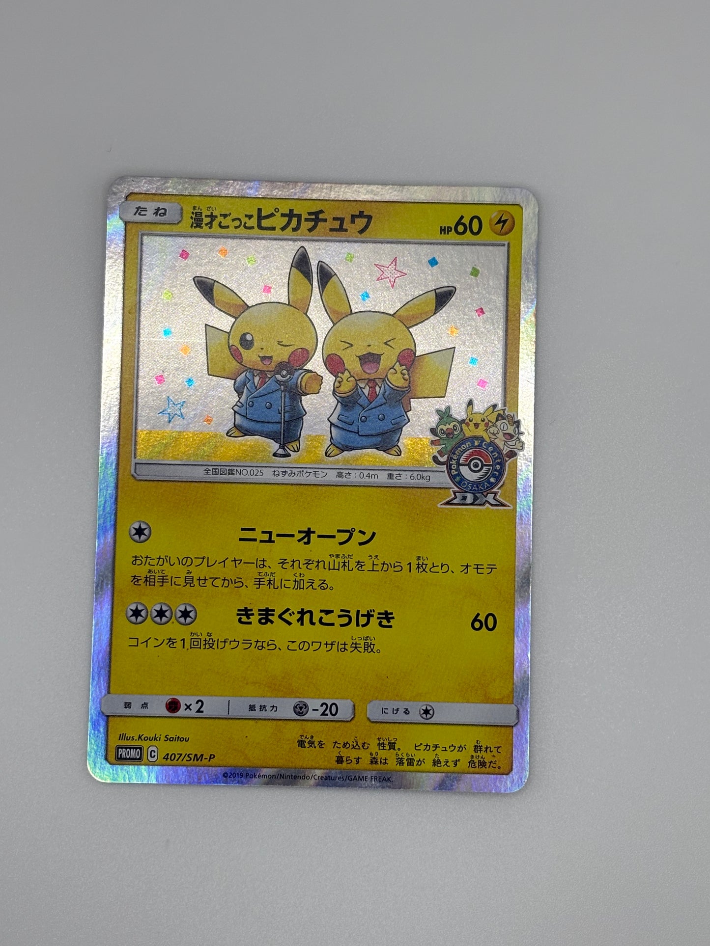 Comedian Pikachu 407/SM-P