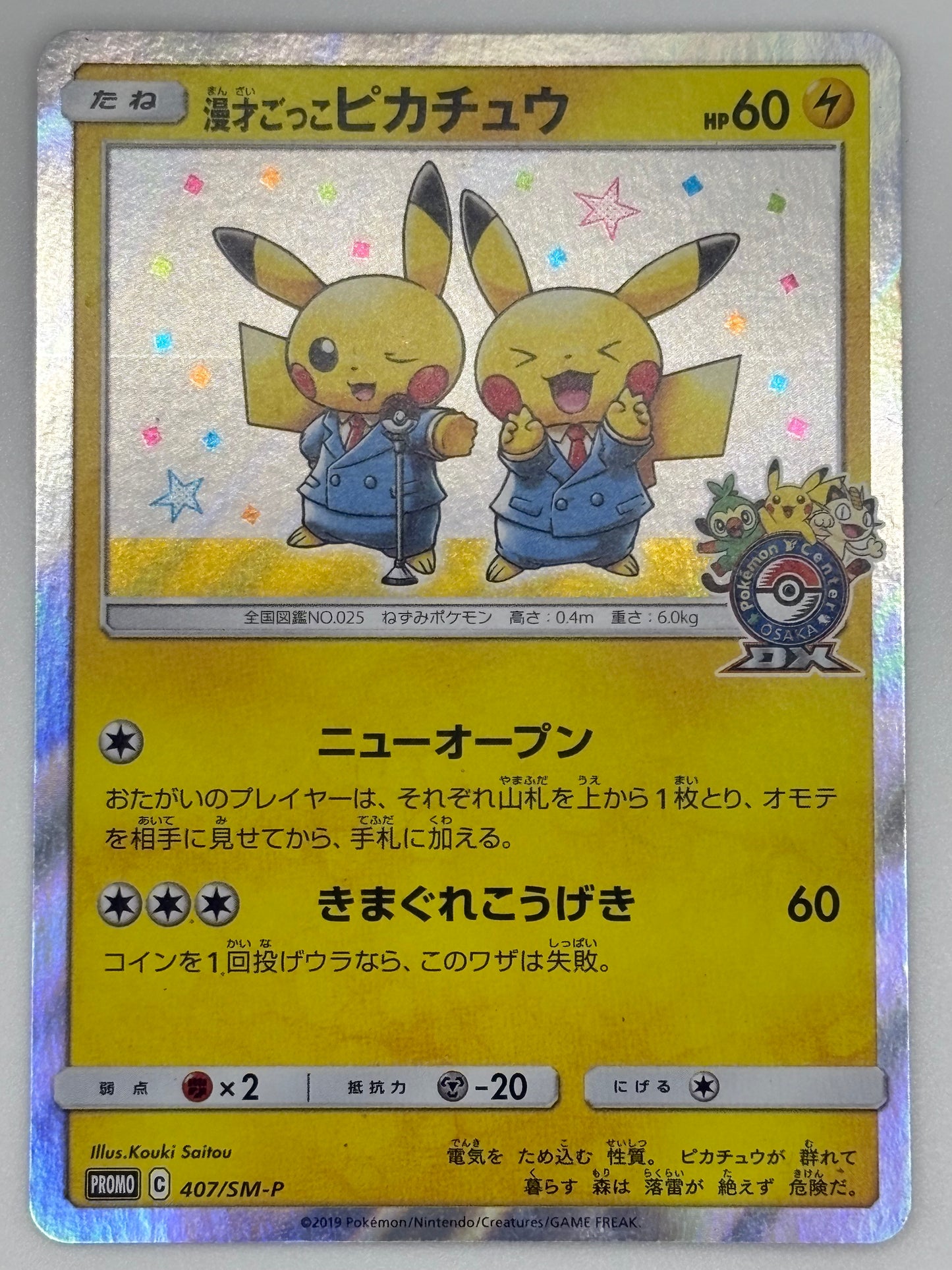 Comedian Pikachu 407/SM-P