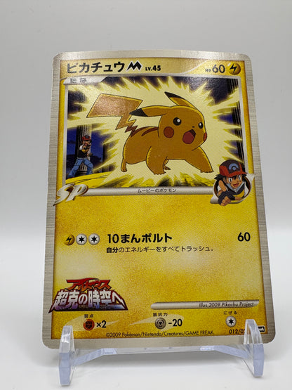 Movie Commemoration Pikachu M LV.45 012/022