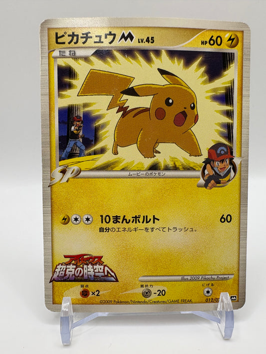 Movie Commemoration Pikachu M LV.45 012/022