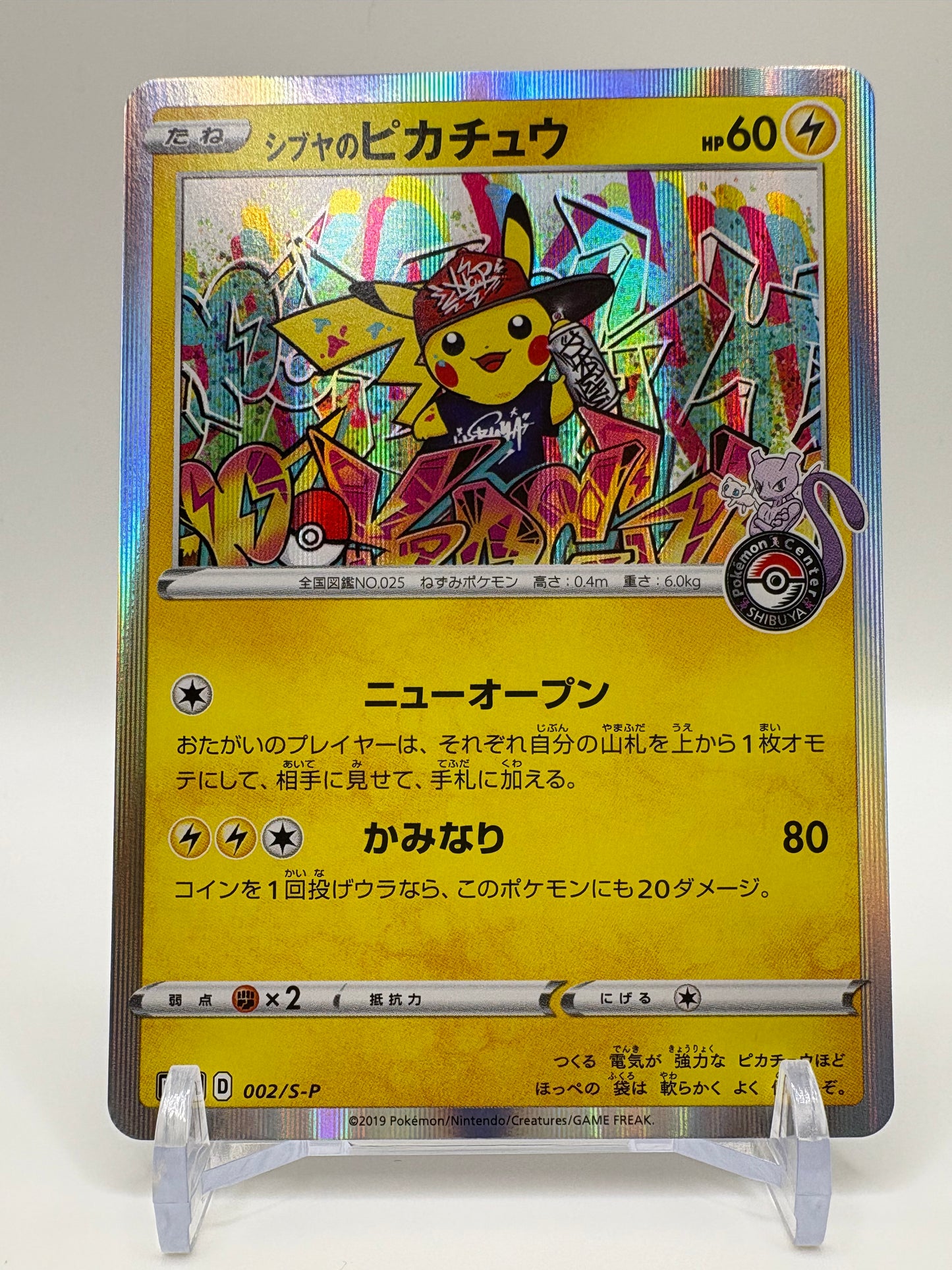 Shibuya's Pikachu Promo 002/S-P