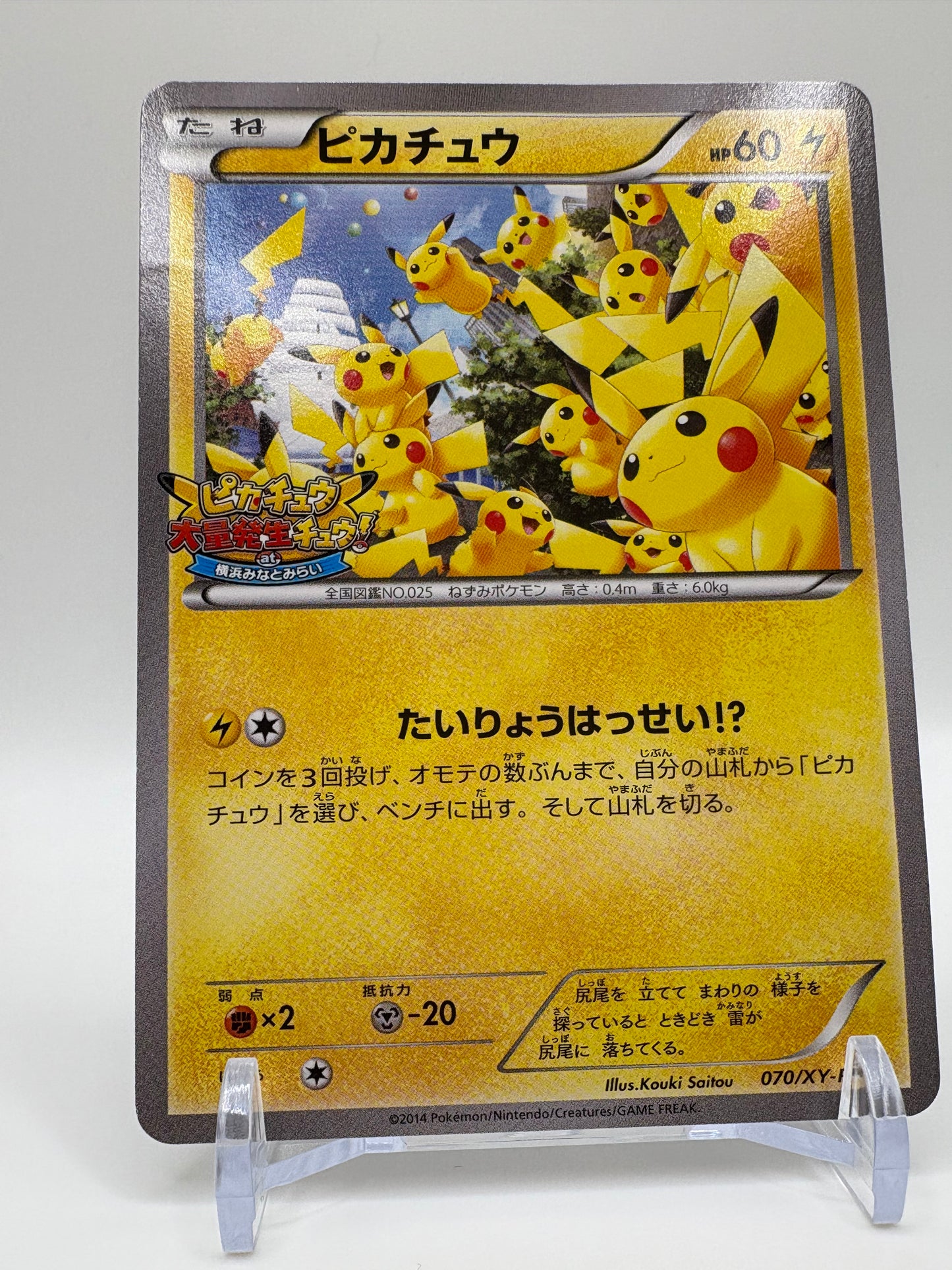 Pikachu 070/XY-P