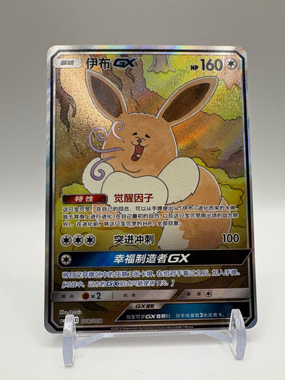 Eevee GX Chinese set gift box CSMYC-008