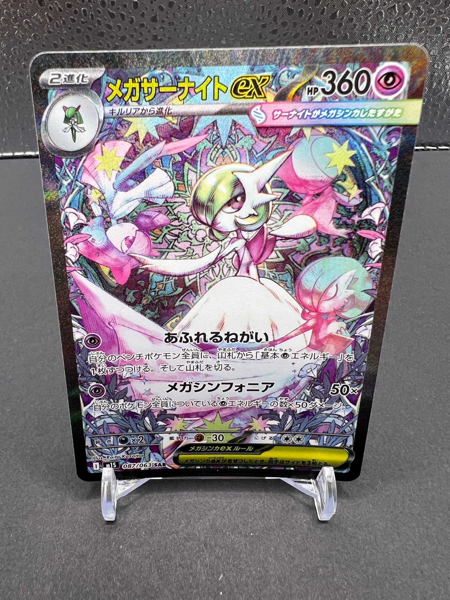 Mega Gardevoir ex 087/063 M1s: Mega Symphonia Holo (Japanese)
