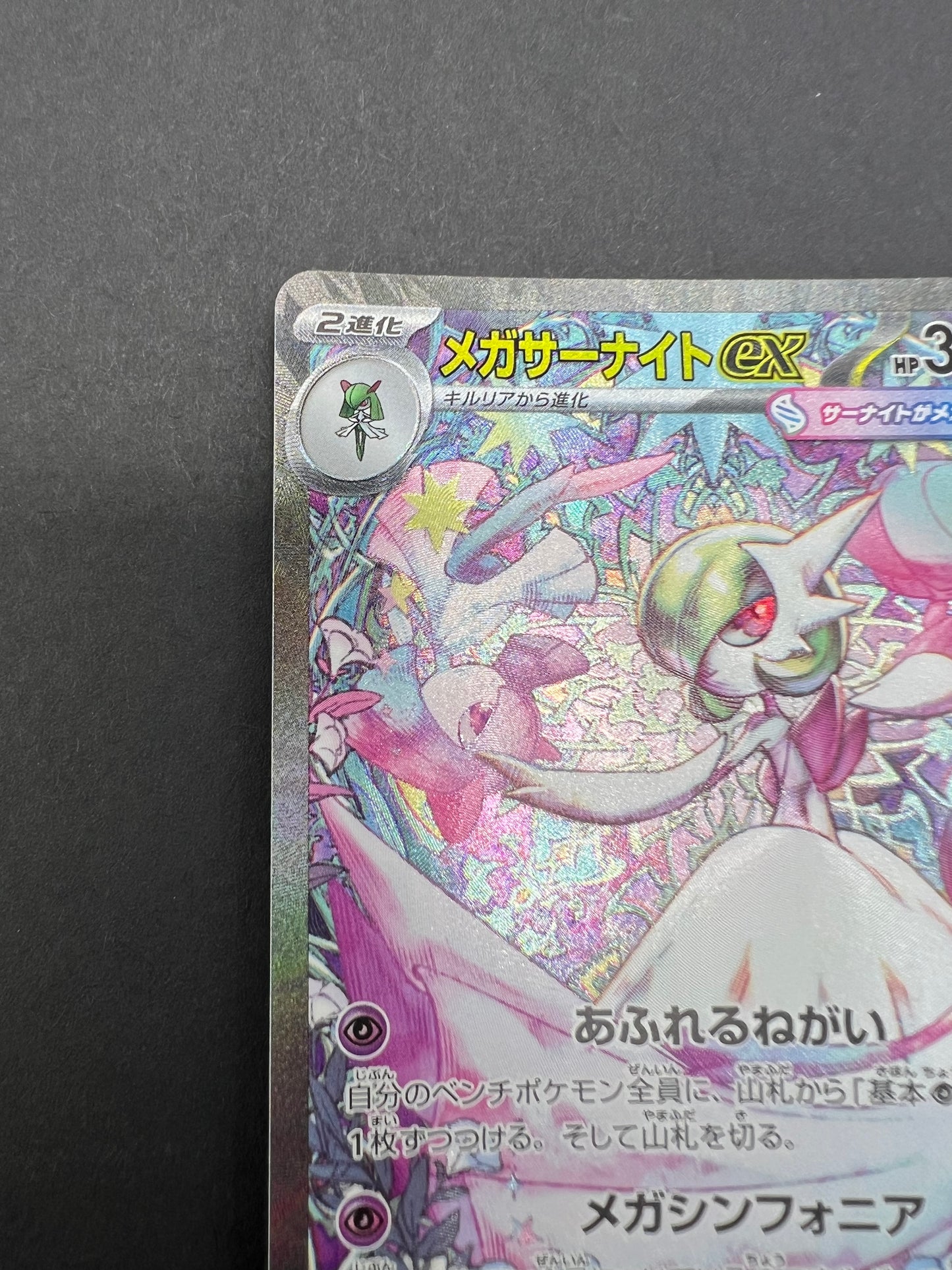 Mega Gardevoir ex 087/063 M1s: Mega Symphonia Holo (Japanese)