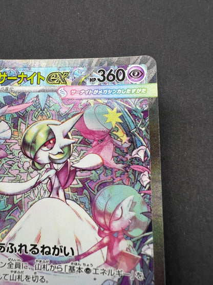 Mega Gardevoir ex 087/063 M1s: Mega Symphonia Holo (Japanese)