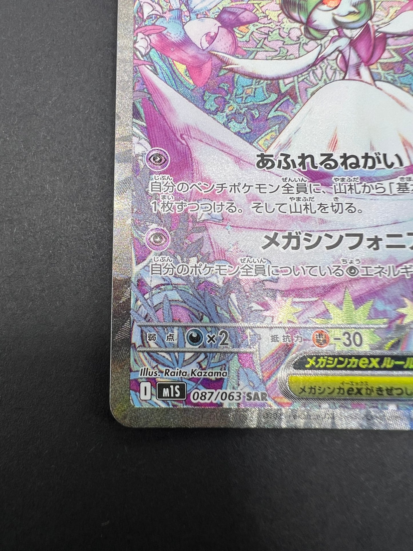 Mega Gardevoir ex 087/063 M1s: Mega Symphonia Holo (Japanese)